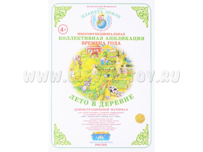 Коллективная аппликация "Времена года. Лето в деревне"