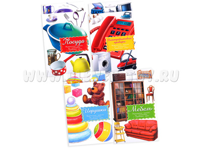 Набор дидактических карточек "Что есть в нашем доме" 4 вида