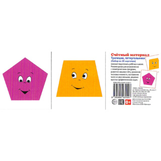 Счетный материал Набор из 20 карточек Трапеции, пятиугольники