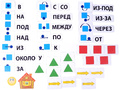 Набор магнитных карточек "Предлоги и их схемы"*