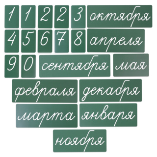 Набор магнитных карточек "Числительные" (цифры) и "Месяцы" (фон зелёный)