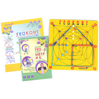 Геоконт Малыш + сказка Малыш ГЕО и др.