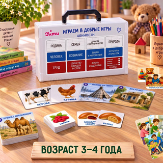 Играем в добрые игры. Младшая группа (3-4 года). Выпуск 1. Родина. Семья. Труд.